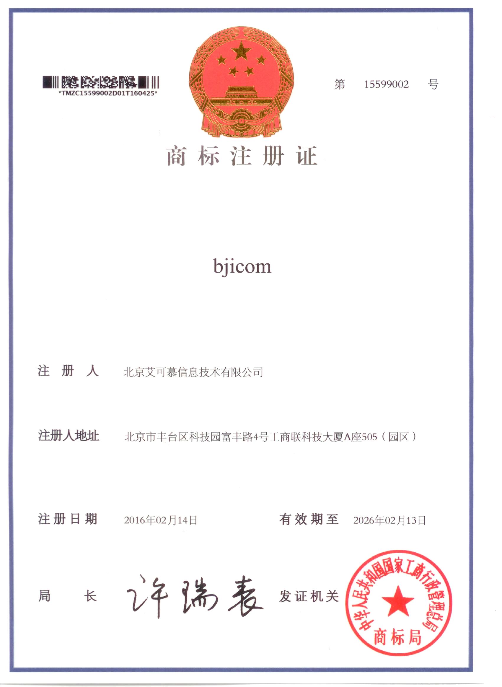 bjicom商标证书